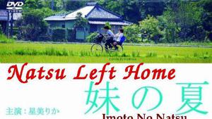 / Imoto No Natsu / Natsu Left Home (2014)