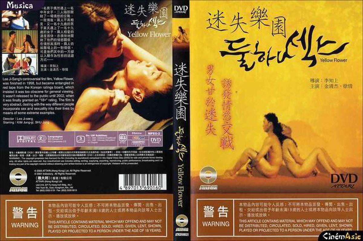 둘하나 섹스 / Yellow Flower (1998)