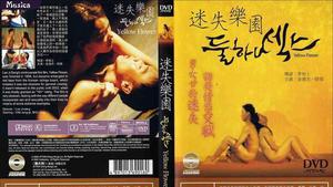 Dul hana sex / Yellow Flower (1998)
