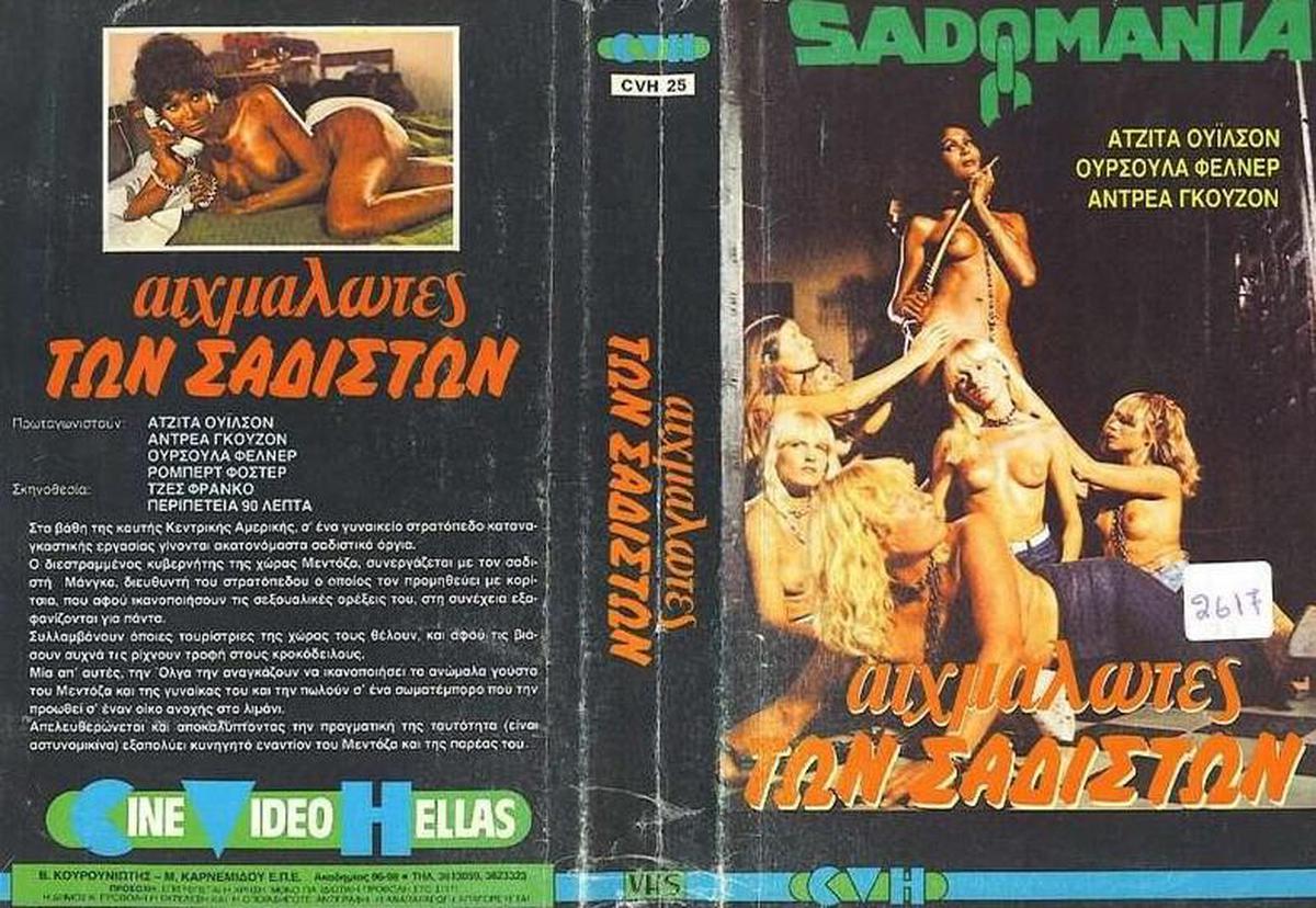 Sadomania – Holle der Lust / Sadomania (el infierno de la pasion) / Hellhole Women / L’enfer du plaisir (1981) [Uncut Version]