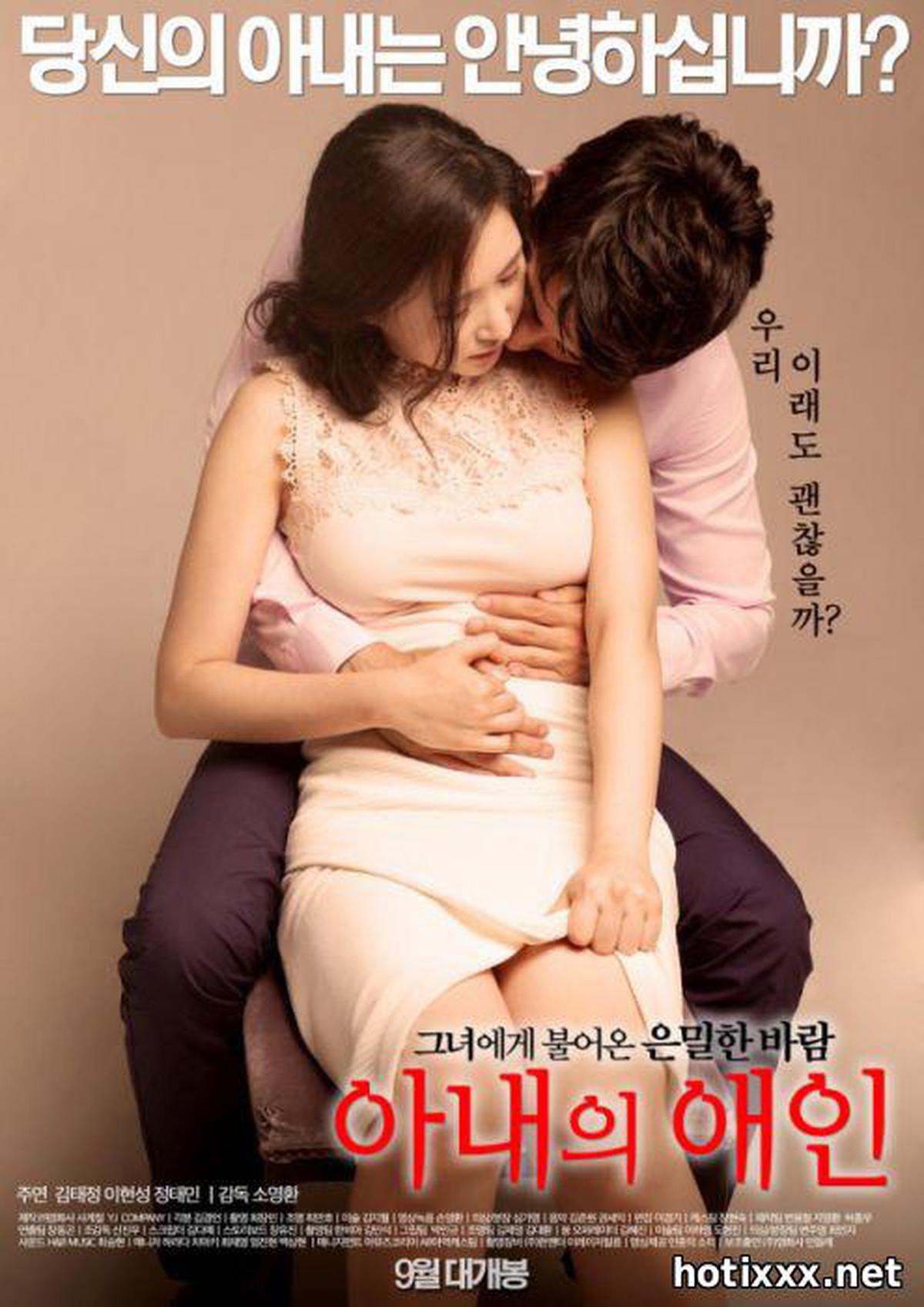 아내의애인/ Anaeui Aein / My Wife’s Lover（2015）