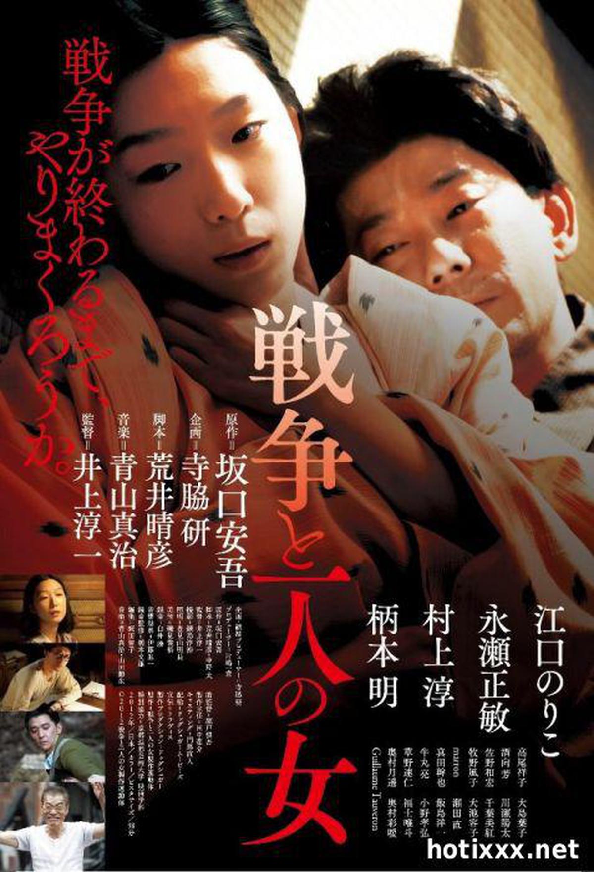 戦争と一人の女 / Senso to hitori no onna / The War and a Woman / A Woman and War (2013)