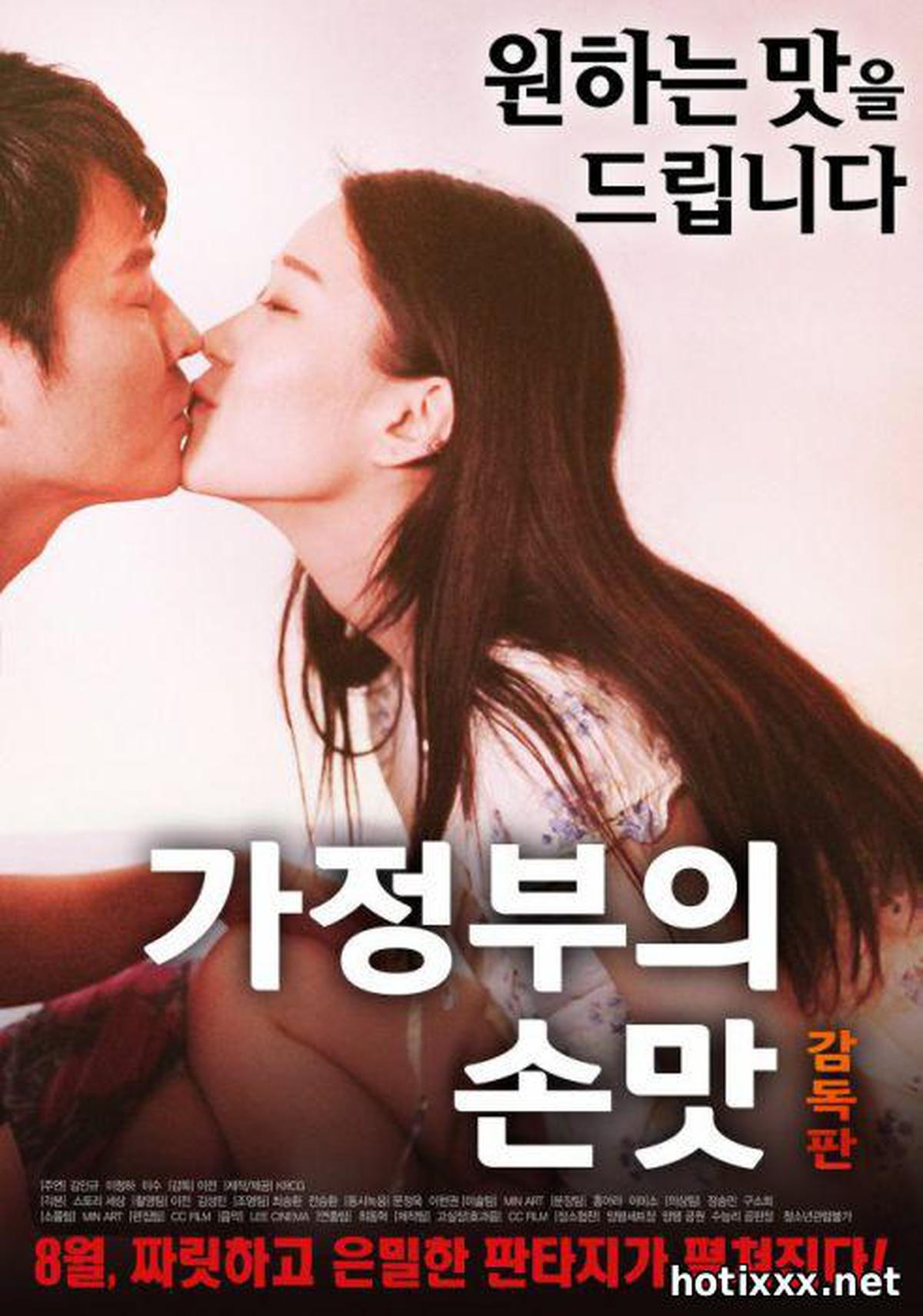 엄마의 손맛 감독판 / ga-jeong-bu-eui son-mat gam-dok-pan / The Maid's Comfort Food – Director’s Cut (2017)