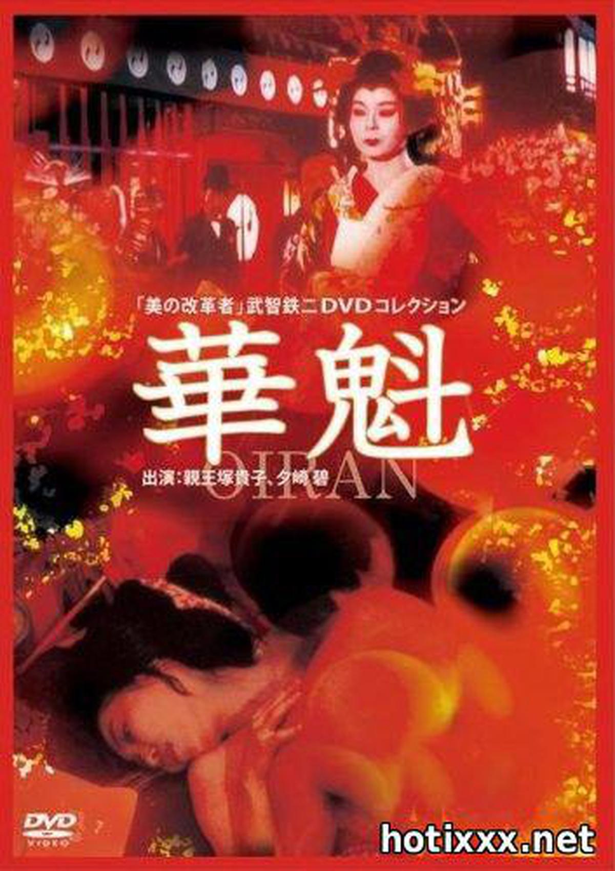 花魁 / 妓女 (1983)