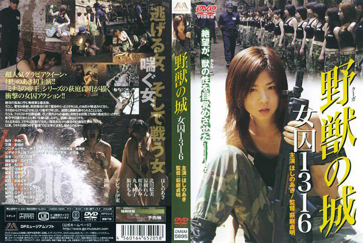 Kuga no shiro: Joshu 1316 / Prisionera 1316 / Niñas del corredor de la muerte / Девушки камеры смертников: Заключенная 1316 (2004)
