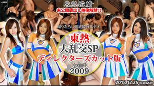 Tokyo Hot n1353 TOKYO HOT Gangbang SP2009 Director's Cut Version part3