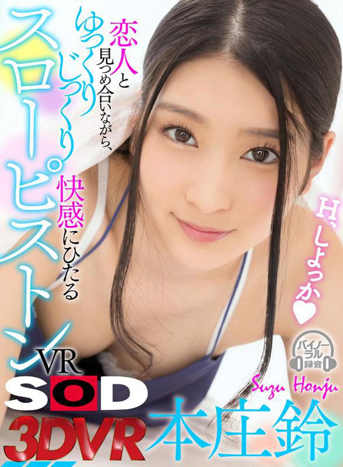 (VR) 3DSVR-0430 While staring at your lover, slowly and slowly immerse yourself in pleasure [Slow Piston] VR Honjo Suzu