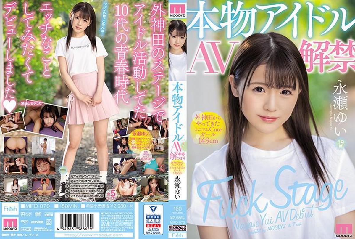 6000Kbps FHD MIFD-070 Real Idol AV Ban a levé une fille mignonne minimale de Sotokanda 149cm Yui Nagase
