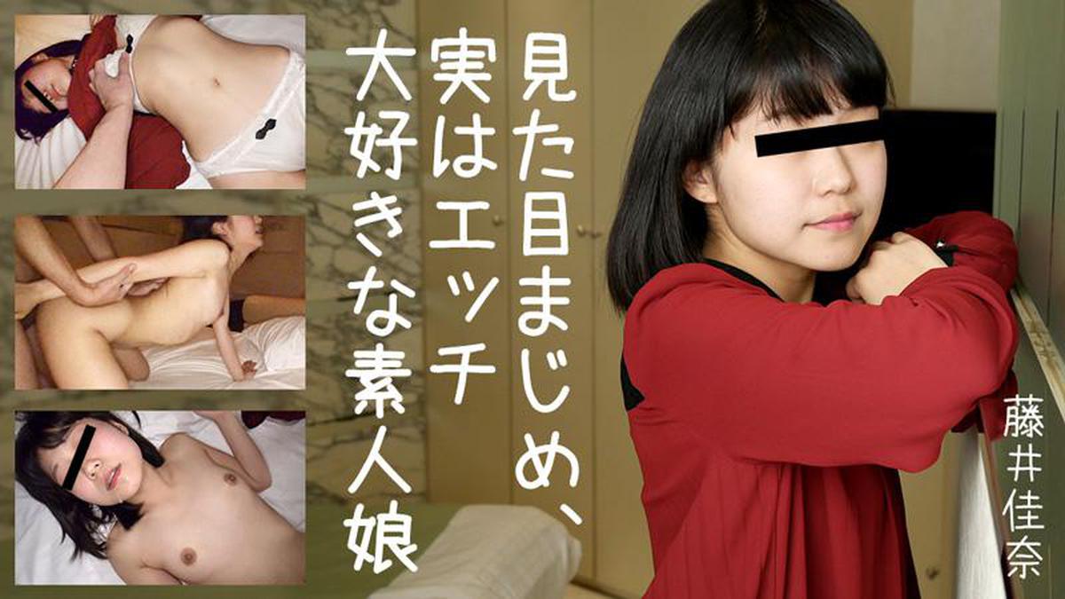 HEYZO 2025 Im Ernst, ein Amateurmädchen, das Sex liebt Kana Fujii