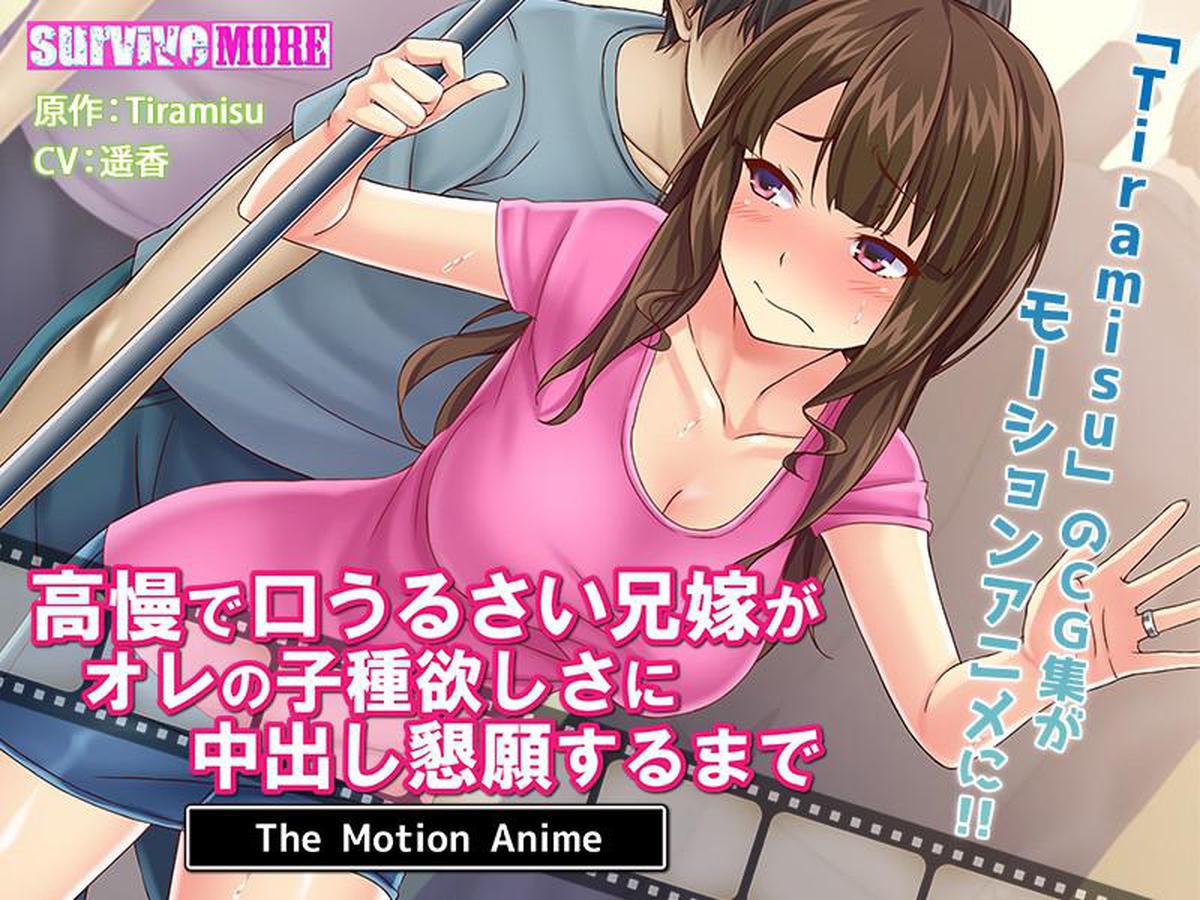 amcp00036 [Anime] Hasta que el orgulloso y ruidoso cuñado ruega por una corrida vaginal a mi deseo de infancia The Motion Anime