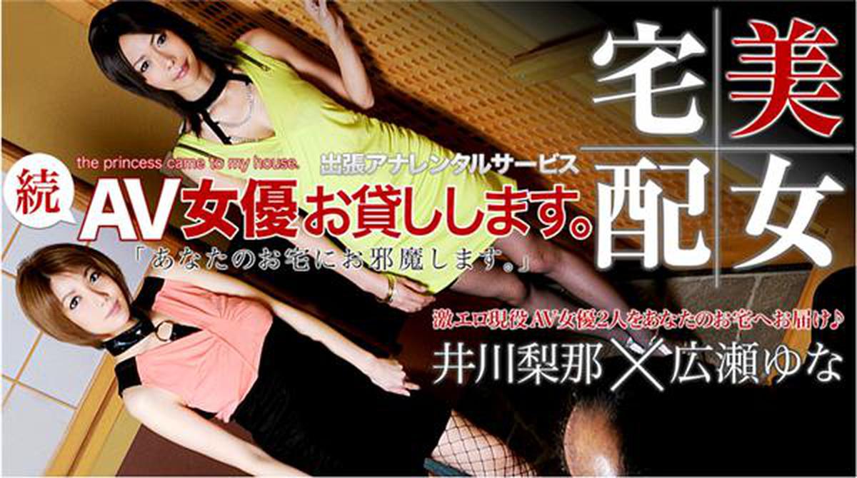 XXX-AV 20863 Yuna Hirose Rina Ikawa Vou te emprestar uma atriz AV. Parte 01