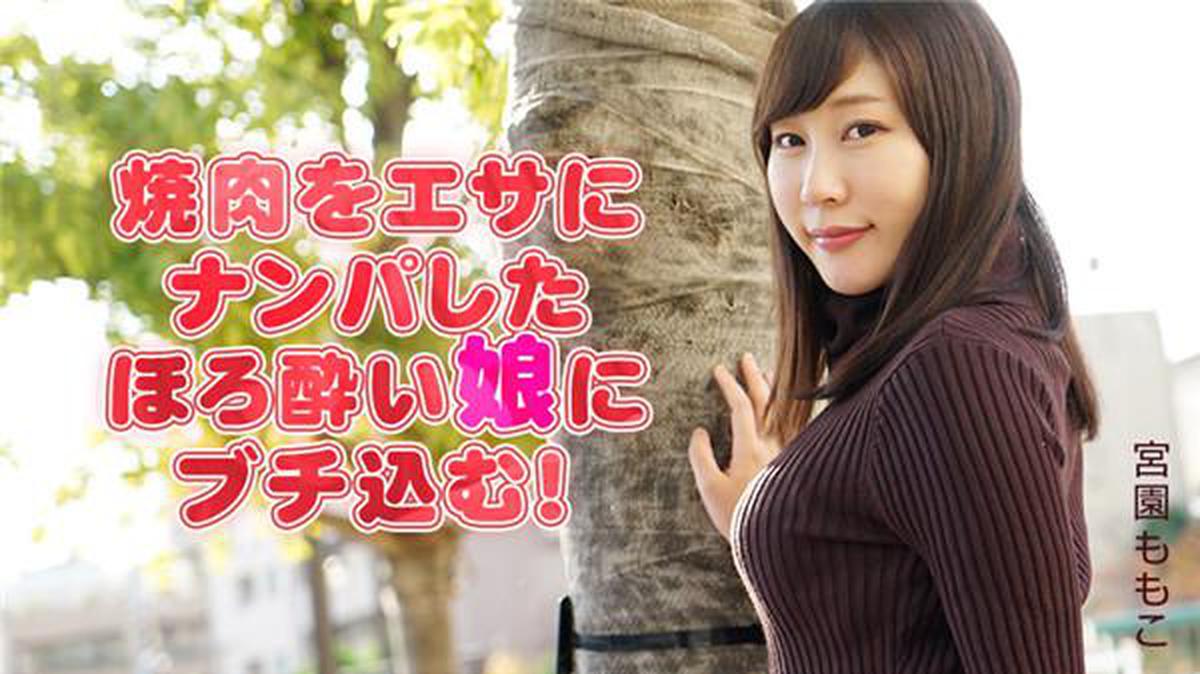 HEYZO 2051 Masukkan daging panggang ke gadis mabuk yang mengambilnya sebagai makanan! – Momoko Miyazono
