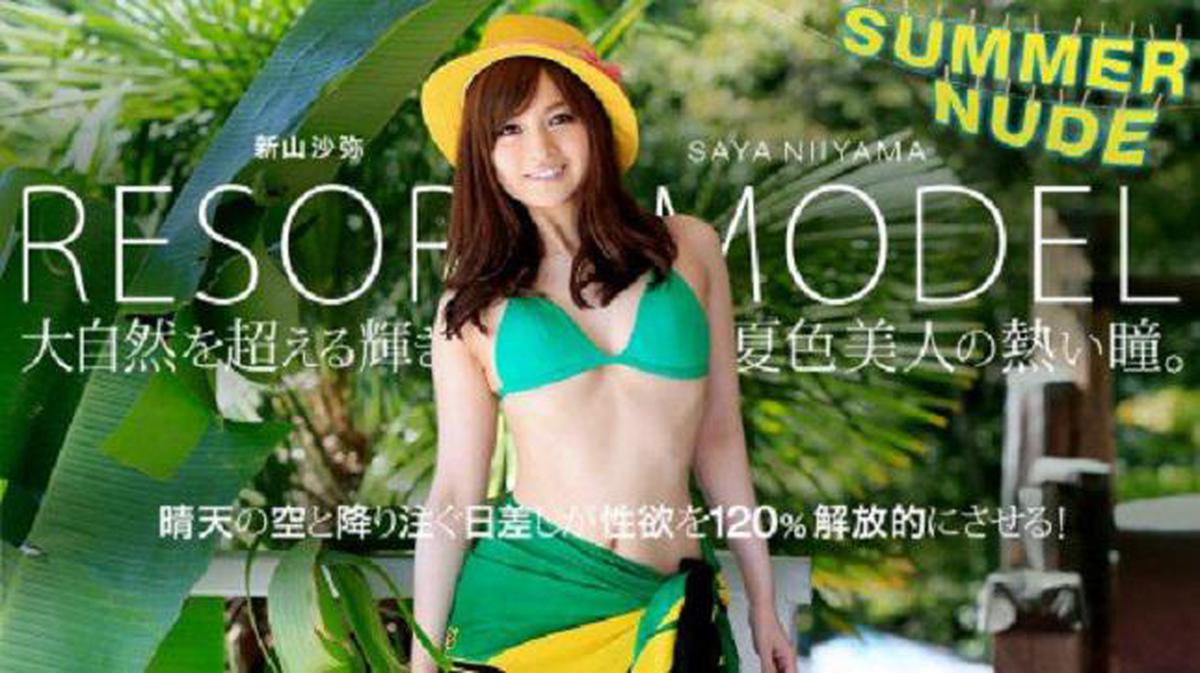 Caribbeancom 080819-004 Summer Nude ~ Коллекция моделей Resort Saya Niiyama ~