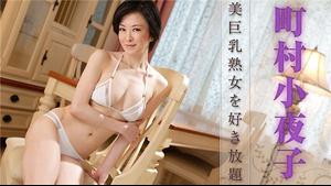 HEYZO 2057 All-you-can-eat beautiful busty mature woman! !! – Sayoko Machimura