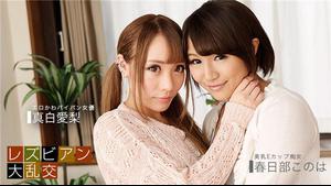 1Pondo 081619_885 1pondo 081619_885 Lesbian Gangbang ~ Airi Mashiro & Konoha Kasukabe ~