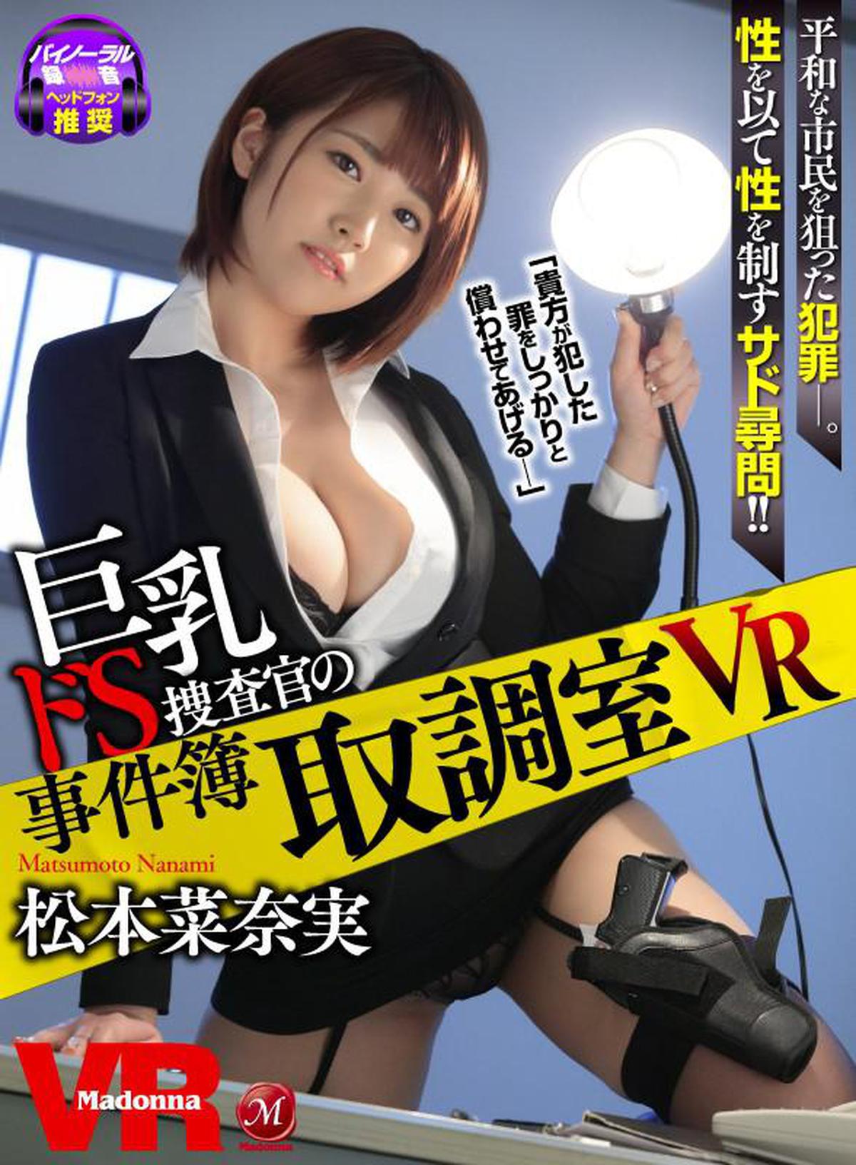 (VR) JUVR-020 Interrogation Room VR ~ Big Breasts De S Investigator Case Files ~ Nanami Matsumoto