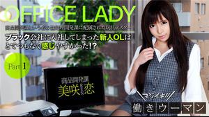 XXX-AV 20686 Misaki Koi ¡En serio! Mujer trabajadora Full HD vol.01 border = ”0 ″>