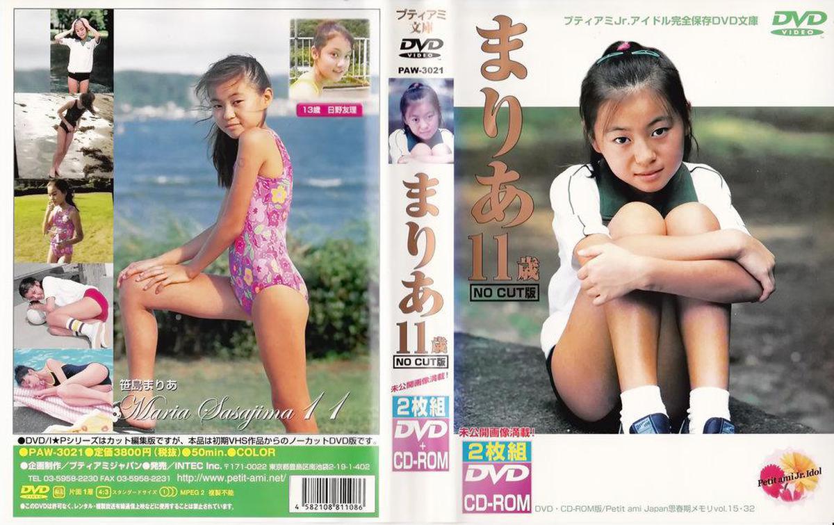PAW-3021 Maria Sasashima, Yuri Hino – Maria 11 years old