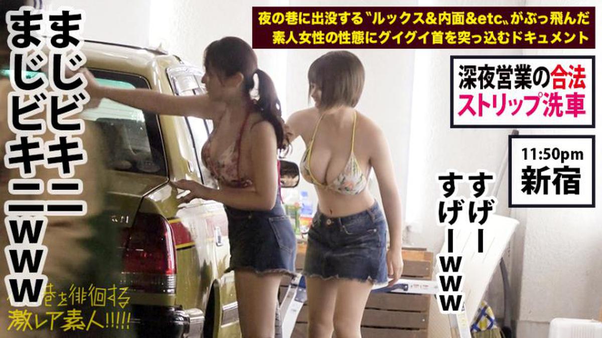 300MIUM-511 The Most Sensitive "God Big Tits" Festival! !! "Car wash shop" Gachinko infiltration reportage secretly popular in the taxi and truck industry, purchased by the director of the underground urban legend enthusiast Uchi! !! What is the reality of the car wash shop, which is full of mysteries of "legal" and "non-customs", where a super busty bikini gal makes full use of her body that is too erotic? !! !! : "Geki rare amateur" roaming the streets of the night! !! 30