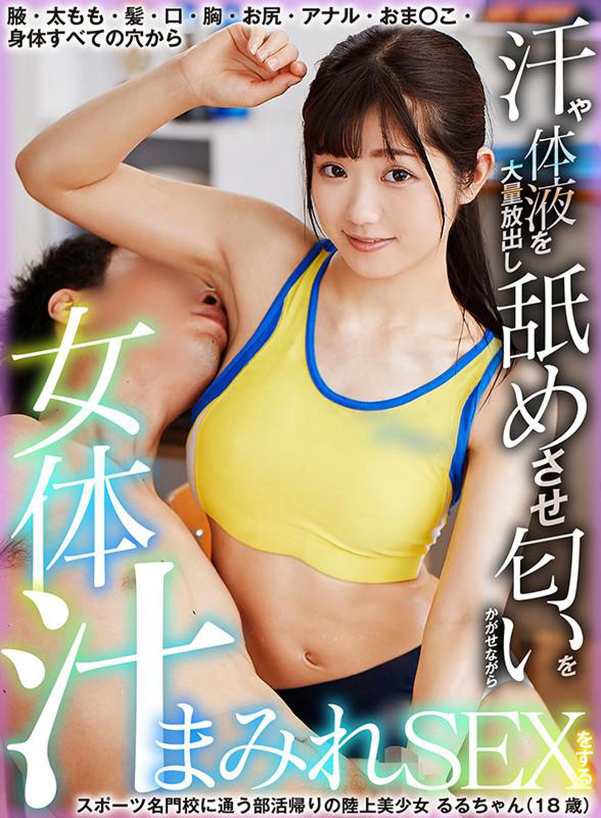 6000Kbps FHD geki-052 Armpits, thighs, hair, mouth, chest, buttocks, anal, omako, a large amount of sweat and body fluids are released from all holes in the body, licked and covered with female body juice while smelling Ruru-chan (18 years old), a land-based beautiful girl on the way home from club activities attending a prestigious sports school