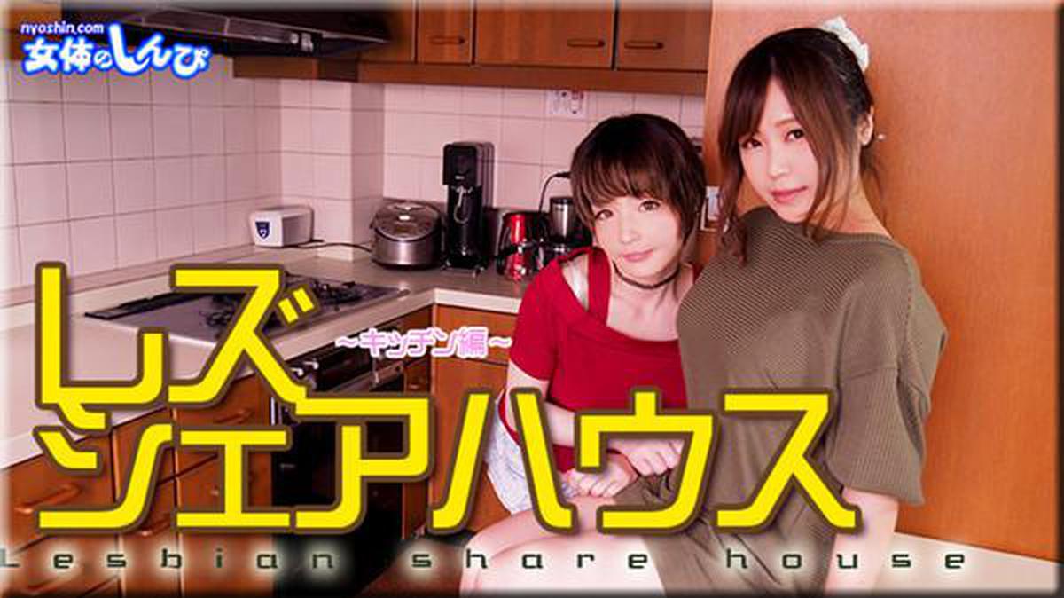 Lesshin n1185 Lesbian Shinpi n1185 Lesbian share house-Mayu-chan and Yu-chan-1
