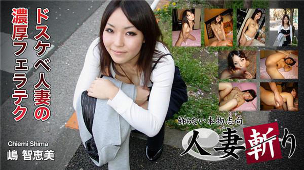 C0930 ki191103 Mulher casada slasher Chiemi Shima 28 anos de idade