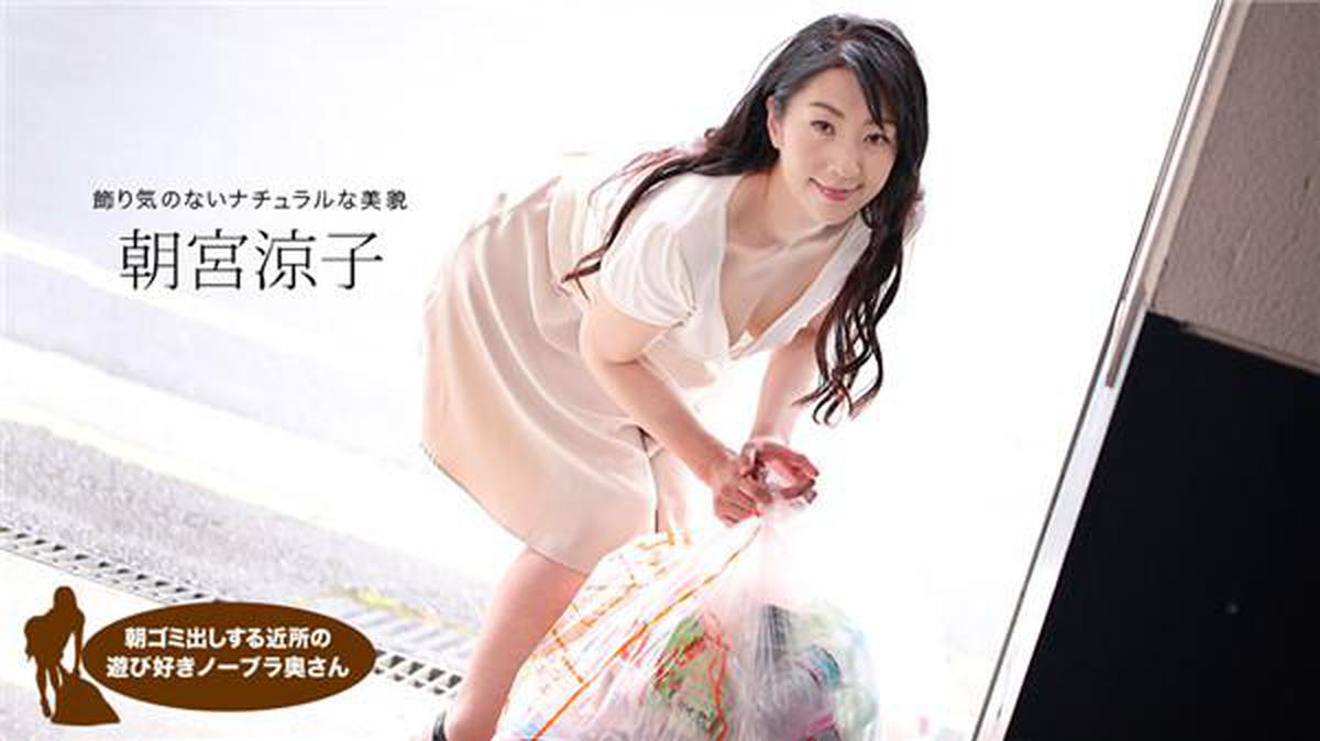 1Pondo 110719_925 1pondo 110719_925 Playful neighborhood no bra wife who puts out garbage in the morning Ryoko Asamiya