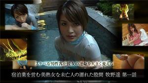XXX-AV 24092 Entrejambe humide d'une belle femme mûre qui dirige une entreprise d'hébergement Haruka Makino Episode 1