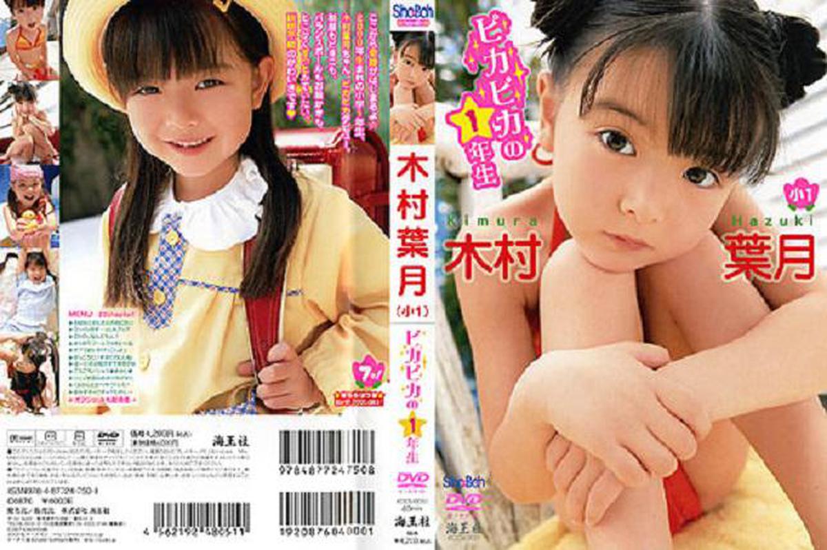 KODV-0051 Hazuki Kimura Shiny first grader