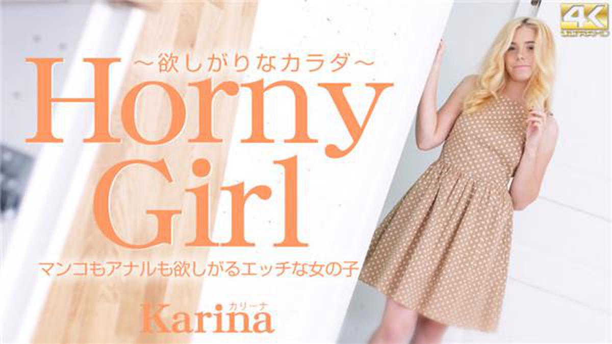 Kin8tengoku 3172 Fri 8 สวรรค์ 3172 สีบลอนด์ สวรรค์ Naughty girl who ต้องการ ทั้งสอง หี และ ทางทวารหนัก Horny Girl Coveted body Karina / Karina