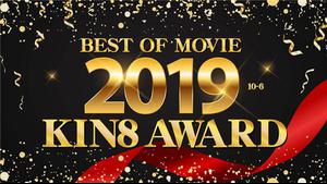 Kin8tengoku 3184 Kim 8 Heaven 3184 Blonde Heaven KIN8 AWARD BEST OF MOVIE 2019 10.-6. Ankündigung / Blondes Mädchen