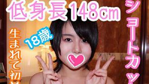 FC2 PPV 1243409 Hinata 18 years old Short stature 148 cm! Shortcut beautiful girl! Massive squirting with a super sensitive body in the middle of development! I'm excited about the comfort of my first experience of raw cheeks! The first raw vaginal cum shot in my life!