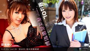 1pon 050610_828 Yui Ayana Himekore vol.61 OL in the daytime and a high-class whore at night