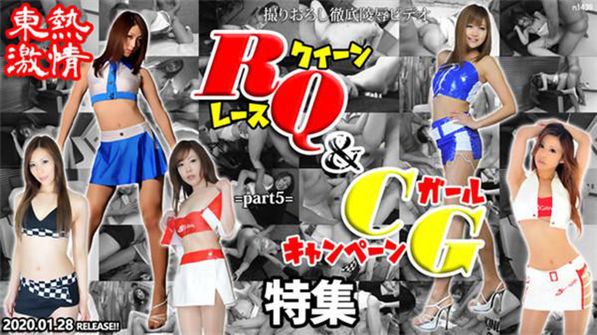 Tokyo Hot n1439 TOKYO HOT TOKYO HOT Gekijou RQ & Campaign Girl Special Part5