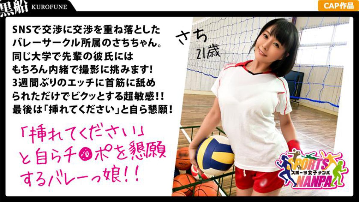 326SPOR-004 [Sports Girls] Sports goddesses who argued online! Women's volleyball circle affiliation ★ It's a secret to my boyfriend (laugh) Sachi-chan 21 years old
