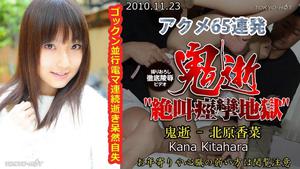 N0591 दानव मृत्यु - काना Kitahara