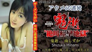 N0601 Demon Death – Shizuka Minami