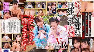 (VR) TMAVR-088 Gebräunte Nichten-Schwestern VR Chiharu Miyazawa Arisu Ruru