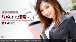 1pon 090810_923 Yuria Kanno Working Woman ~ Saddle Insurance Lady ~