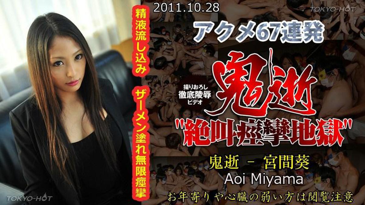 N0688 Demon Death – Aoi Miyama