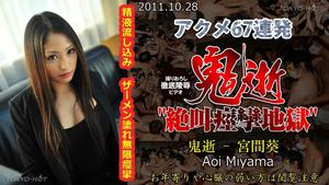 N0688 Dämonentod – Aoi Miyama