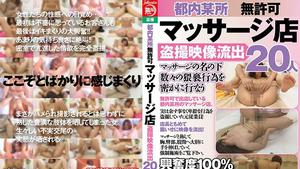 JKST-043 20 personas filtraron un video voyeur de una tienda de masajes no autorizada en algún lugar de Tokio