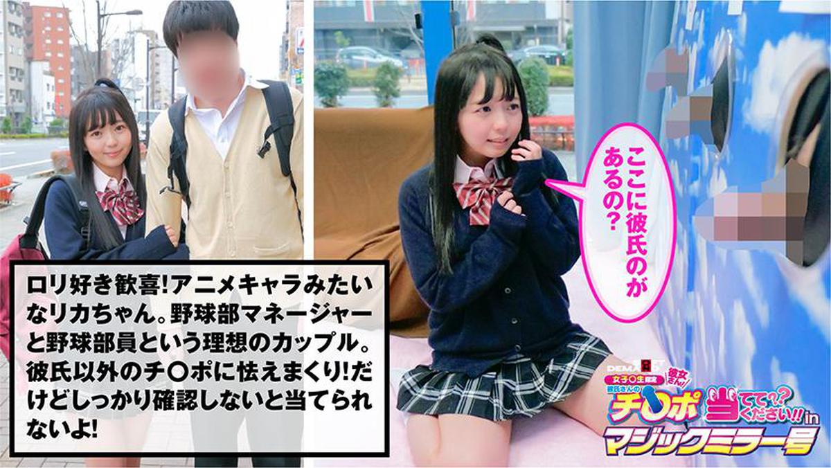 320MMGH-258 Girl ○ Student Limited Girlfriend! Please guess your boyfriend's Ji Po! !! in Magic Mirror Rika (18)