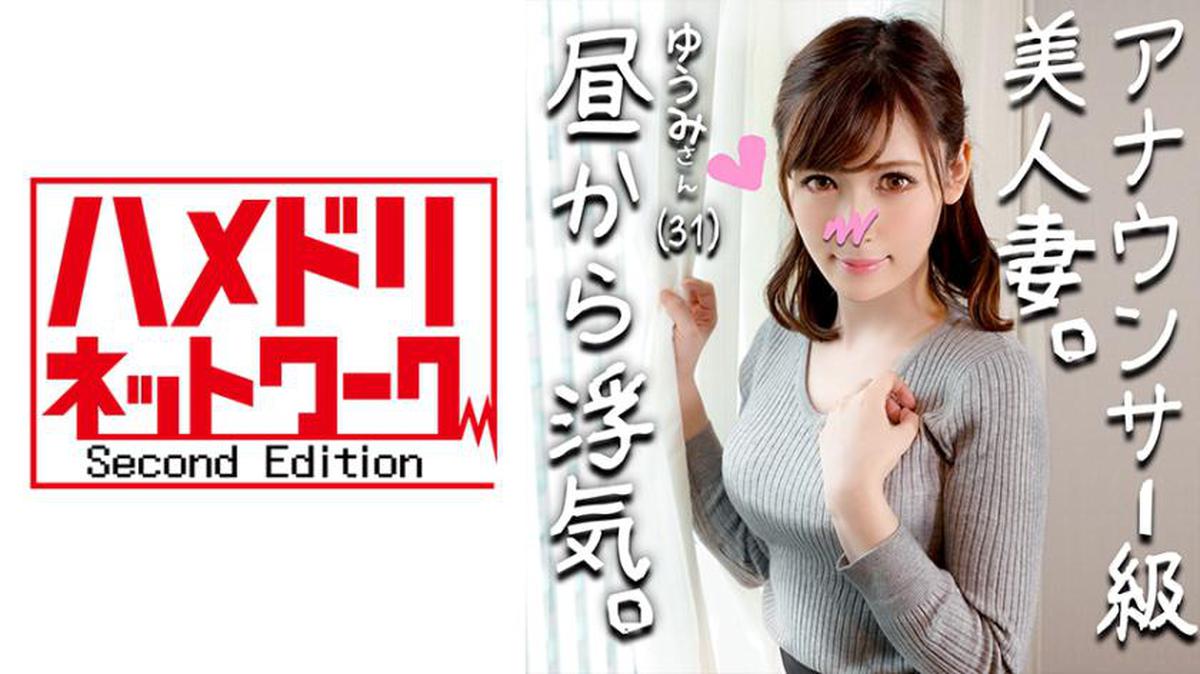328HMDN-264 [Oni Cock x Married Woman] A Married Woman Who Is Too Beautiful For An Announcer Class Yumi (pseudonym) 31 Years Old A Married Woman Who Wants To Have Sex Furiously! Even if you know that you shouldn't do it, the appearance of getting the pussy wet with the erection cock in front of you and going crazy is too erotic!