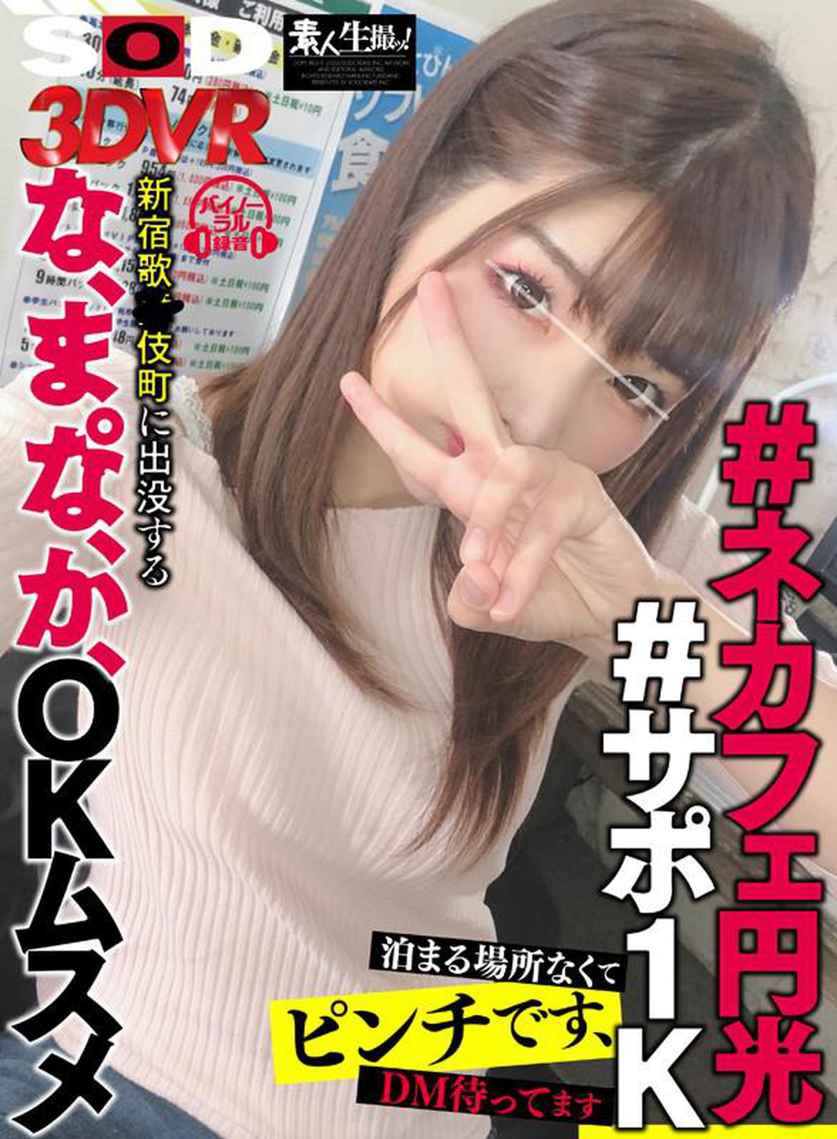 (VR) 3DSVR-0656 # Necafe Enko # Support 1K أنا في مأزق لأنه ليس لدي مكان للإقامة ، أنا في انتظار DM Shinjuku Kabuki ○ لا تظهر في كابوكيتشو. هممم ، موافق Musume