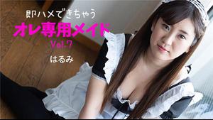 HEYZO 2230 My Exclusive Maid เล่มที่ 7 – Harumi