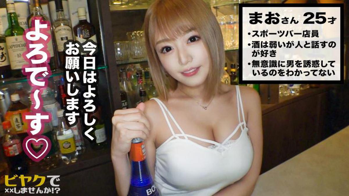 428SUKE-013 Face direct hit Iki tide barrage! !! A cute and cool girl who is amiable to regulars! Sports bar clerk Maomao-chan! To the climax of pleasure with aphrodisiac!
