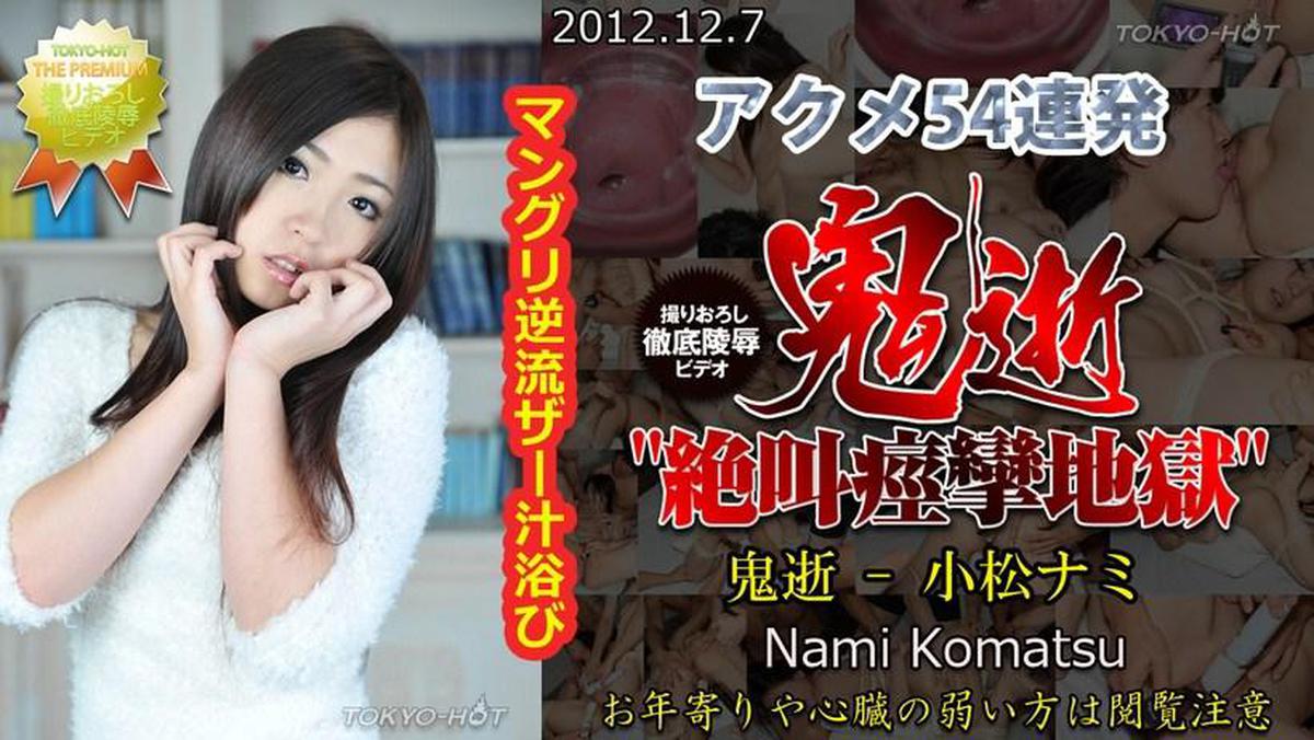 N0804 Demon Death – Nami Komatsu