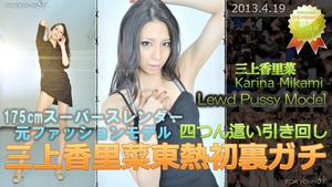 N0842 Karina Mikami TOKYO HOT Premier dos Gachi