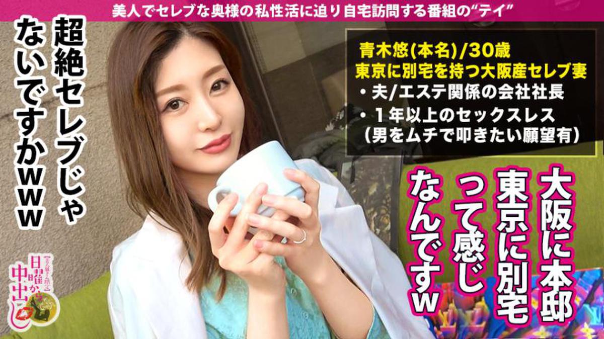 300MIUM-603 [3 consecutive vaginal cum shot & rich ejaculation! !! ] A real celebrity wife of Gatchingachin who owns a "main residence" in Osaka and a "separate house" in Tokyo! !! It was a year ago that I had sex with my busy husband! !! Meanwhile, saffle and "NTR" all-you-can-eat metamorphosis sex ...! !!